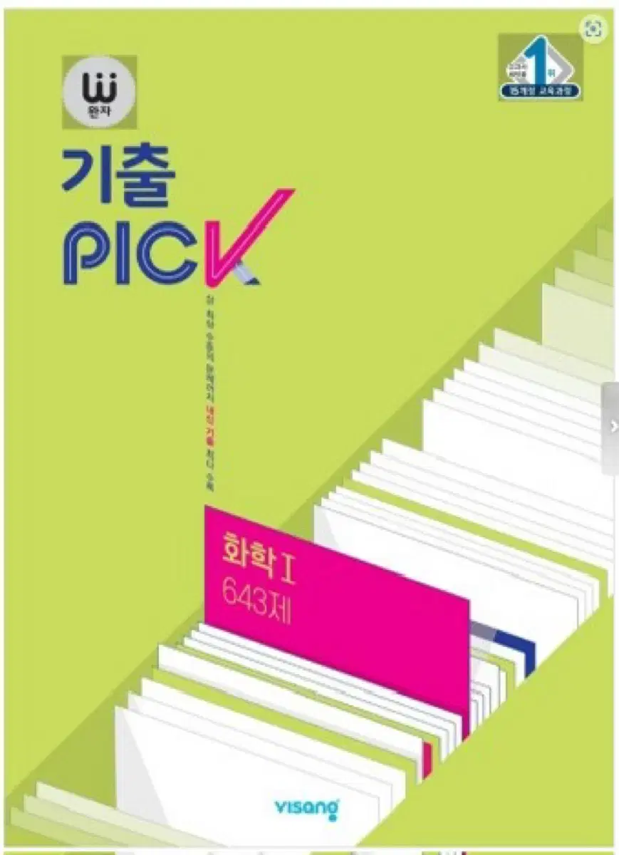 완자,기출픽,오투 PDF